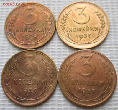 3 Копейки 1929-57 г. окон. 29.12.2016 г. 22-00 МСК. - 1111111