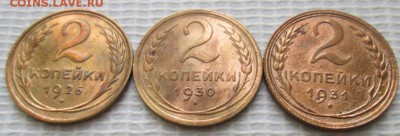 2 Копейки 1926-31 г. окон. 29.12.2016 г. 22-00 МСК. - 11111111