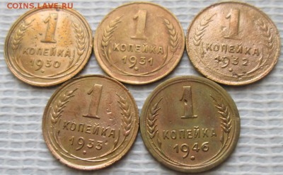 Копейка 1930-46 г. окон. 29.12.2016 г. 22-00 МСК. - 111111111