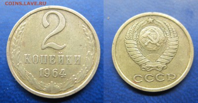 2 коп 1964г до 30.12.2016 - IMG_1417-1