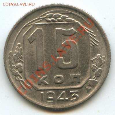 15коп.1943г.       до  16.01.11г.   20ч.00м. - File0624