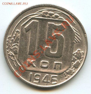 15коп.1946г.       до  16.01.11г.   20ч.00м. - File0624
