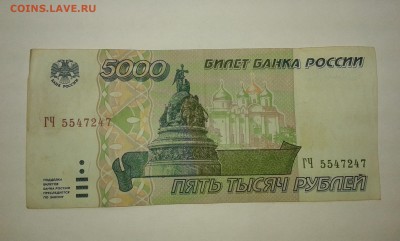 5000 руб. 1995г...25.12.16..22.00 - 20161224_164008[1]
