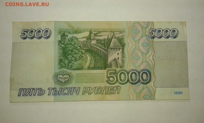 5000 руб. 1995г...25.12.16..22.00 - 20161224_164000[1]