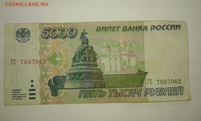 5000 руб. 1995г.(2)..25.12.16..22.00 - 20161224_164016[1]