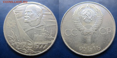 1 руб 1977г 60-лет до 30.12.2016 - IMG_1427-1