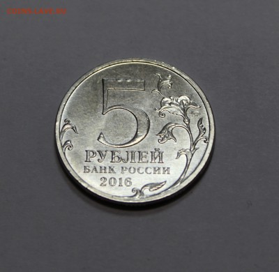5 руб. 2016г. Историческое общество до 26.12. в 22.00ч. - 1BR55 (2).JPG