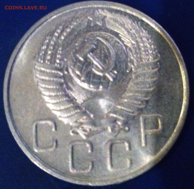 20 копеек 1954 года хорошая - IMG_20161213_170038