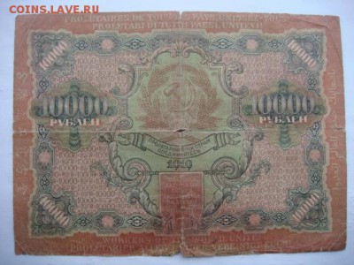 10000 р 1919 г (Афанасьев)  до 30.12.16  22.00 Мск - DSC00637.JPG