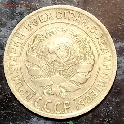 20 копеек и 10 копеек 1928 до 25.12 в 22.00 - DSC_0081[1]