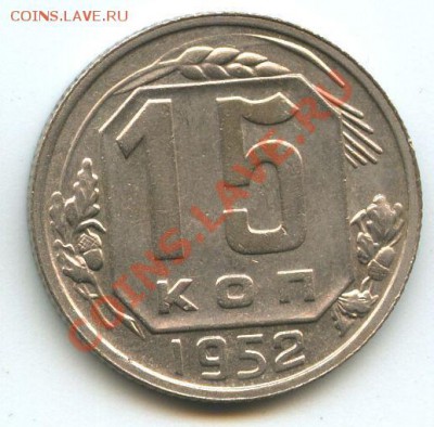 15коп.1952г.       до  16.01.11г.   20ч.00м. - File0624