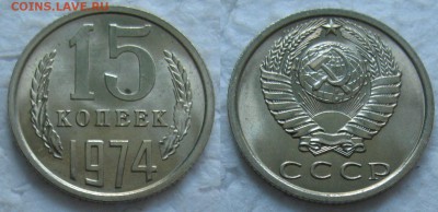 15 коп 74, 10 коп 72 и 73 UNC - 15к74