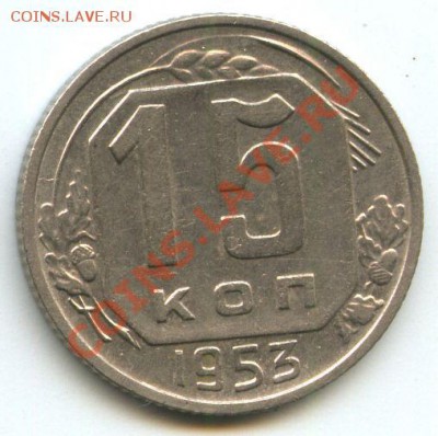 15коп.1953г.       до  16.01.11г.   20ч.00м. - File0624