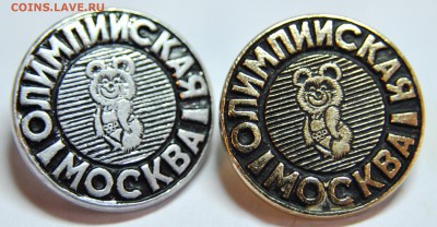 Набор пуговиц с Олимпийским Мишкой. до 27.12.16г. в 22-00мск - 3.JPG