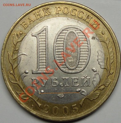 10р2005 Ленинградская обл. знак приспущен или приподнят? - монеты 006.JPG