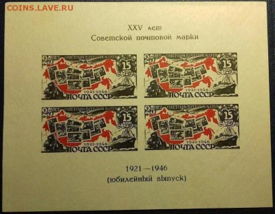 Почтовые марки СССР. 1946-1947 гг. - tcmjHwfkBag
