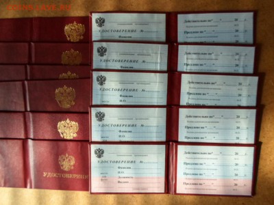Удостоверения бланки чистые 11шт до 26.12 22.00мск - Удостоверения-2.JPG