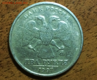 2 рубля 1997 г ммд - 2 рубля 1997.PNG
