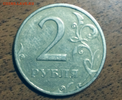 2 рубля 1997 г ммд - 2 рубля 1997 ммд.PNG