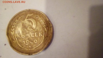 5 копеек 1930 года БРАК ??опознание и оценка - IMG_20161224_162557_1