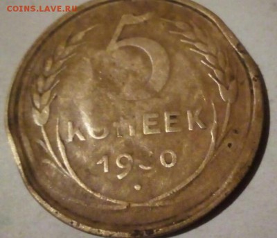 5 копеек 1930 года БРАК ??опознание и оценка - IMG_20161224_171926