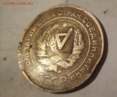5 копеек 1930 года БРАК ??опознание и оценка - IMG_20161224_171940