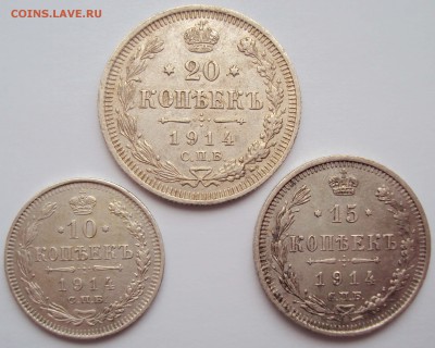 10, 15 и 20 копеек 1914г. СПБ-ВС. - 1