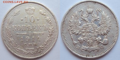 10, 15 и 20 копеек 1914г. СПБ-ВС. - 3