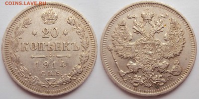 10, 15 и 20 копеек 1914г. СПБ-ВС. - 5
