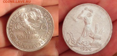 50 копеек 1924 штемпельные ? - image