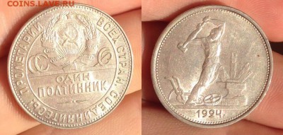50 копеек 1924 штемпельные ? - image