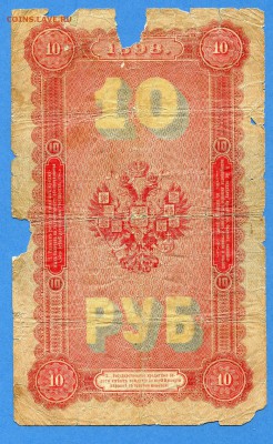 10 руб 1898 год , бюджет, до 27.12.16., 22:00, мск - img570