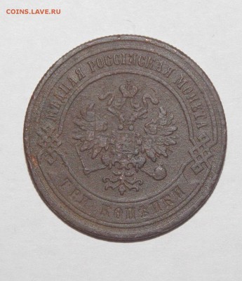 3 копейки 1868 г СПБ - 002.JPG