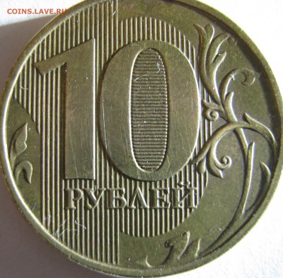 10 рублей 2012г раскол до 28.12.16 в 22-00 мск - IMG_1648.JPG