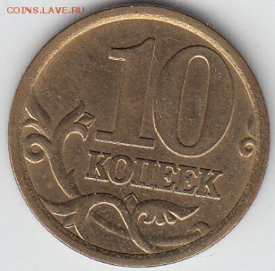 10 коп 2006 г СП шт С- 2.32Б. Оценка - IMG_NEW