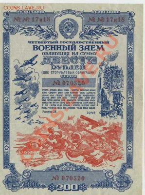 заём 1945 г. до 15,01,11 в 22,00 МСК - img352