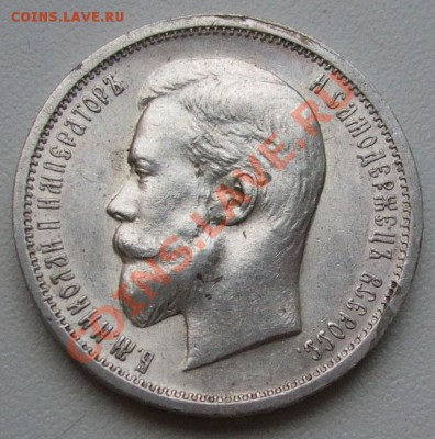50 копеек 1913_____13.01___23.00мск - 50 копеек 1913 фото 1.JPG