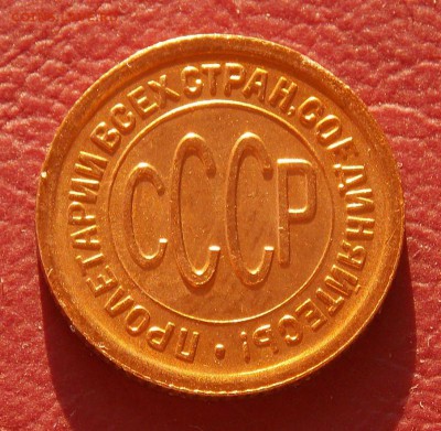 полкопейки 1925 до 25.12.16 до 22-00 по мск - Изображение 385