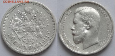 50 копеек 1911 до 28.12.16 в 22.00 - 50 копеек 1911 - 08.04.16-