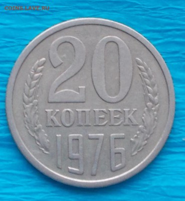 20 копеек 1976 КРАСИВАЯ ХОДЯЧКА до 29.12.2016 в 22-00  мск - DSCN0724