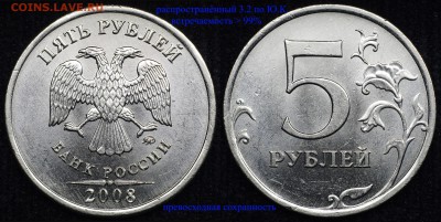 5 руб 2008 спмд, ммд ( все разновидности- 3 редкие). - 3