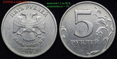 5 руб 2008 спмд, ммд ( все разновидности- 3 редкие). - 2