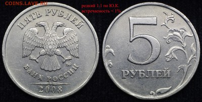 5 руб 2008 спмд, ммд ( все разновидности- 3 редкие). - 1