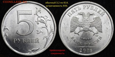 5 руб 2008 спмд, ммд ( все разновидности- 3 редкие). - 4