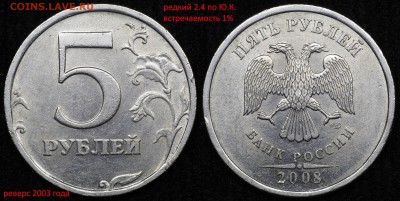 5 руб 2008 спмд, ммд ( все разновидности- 3 редкие). - 2