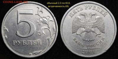 5 руб 2008 спмд, ммд ( все разновидности- 3 редкие). - 1