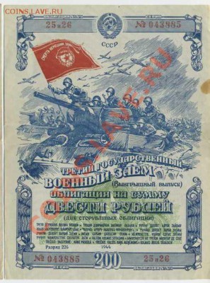 заём 1944 г. до 15,01,11 в 22,00 МСК - img351