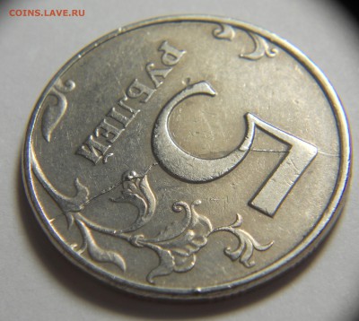 5  рублей 1997 втречный раскол - DSCN9947.JPG