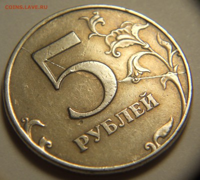 5  рублей 1997 втречный раскол - DSCN9948.JPG