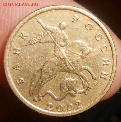 10 Копеек 2002 м Шт.Б? - DSCN3137[1]